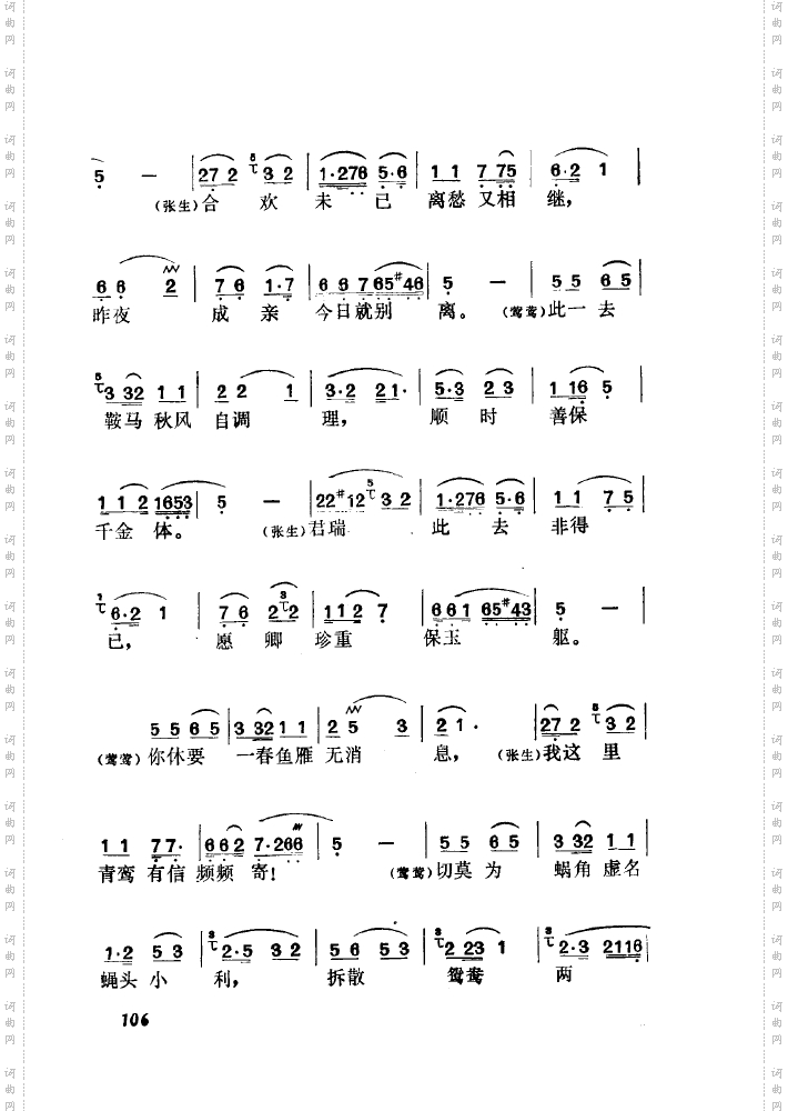 黄梅戏新腔介绍101-150