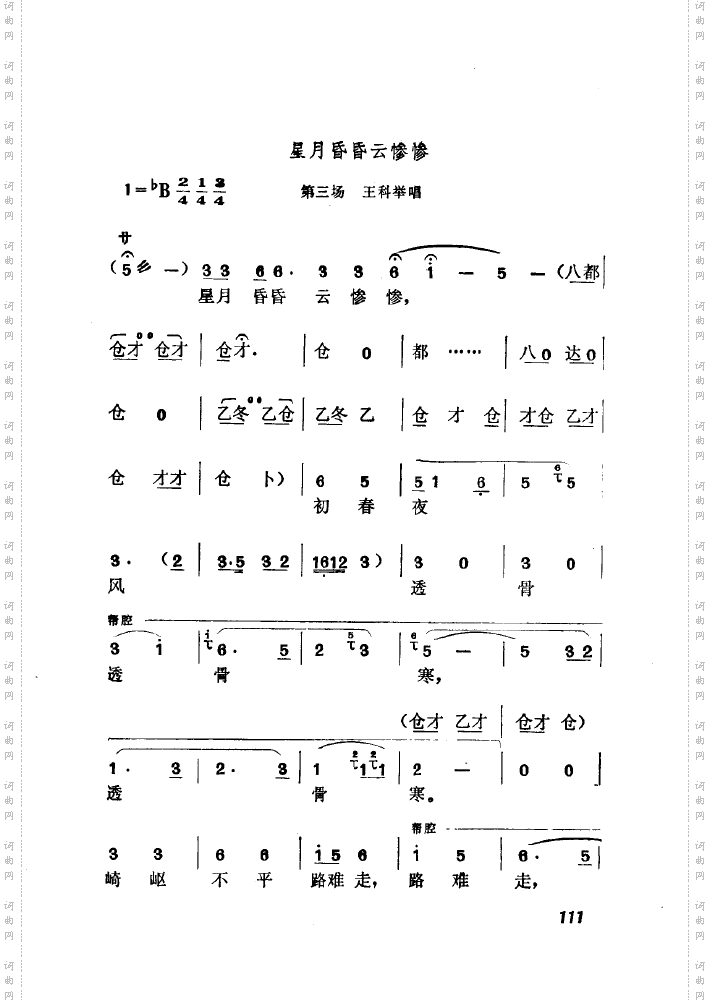 黄梅戏新腔介绍101-150