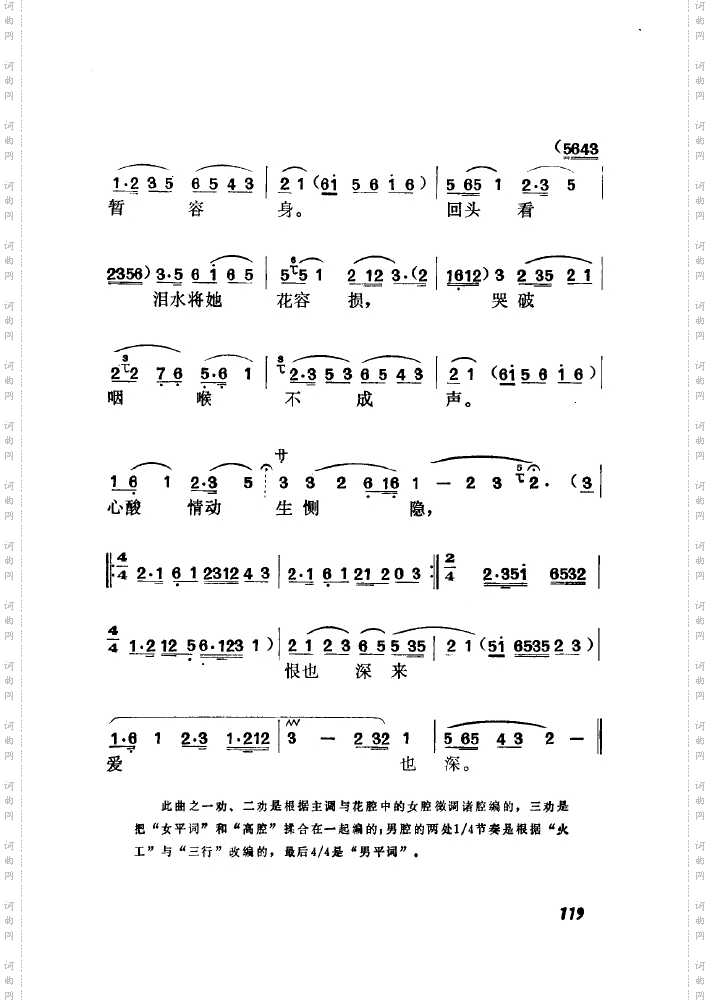 黄梅戏新腔介绍101-150