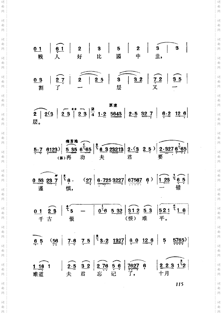 黄梅戏新腔介绍101-150