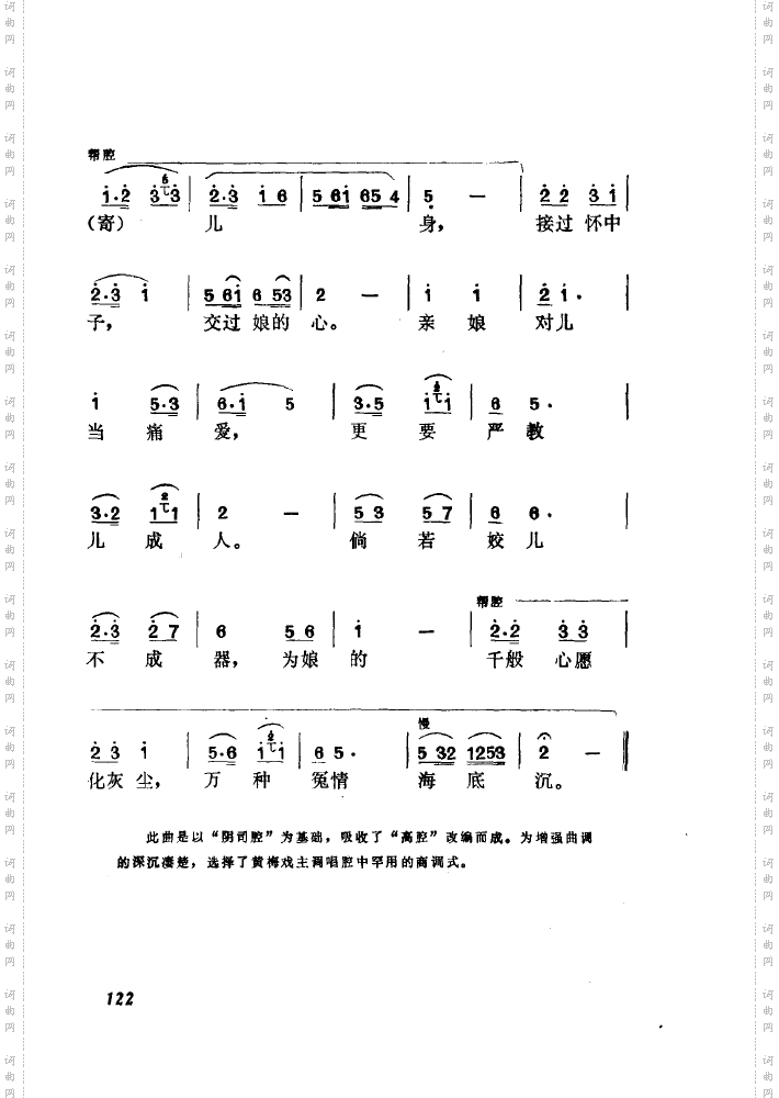 黄梅戏新腔介绍101-150