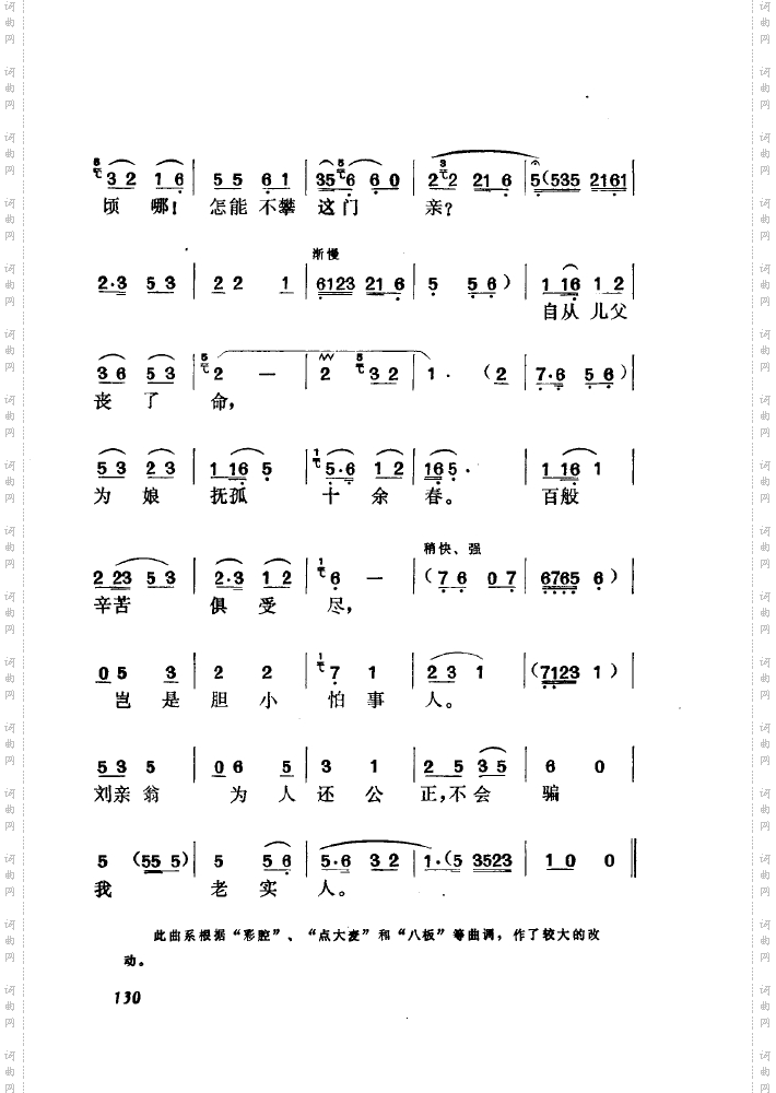 黄梅戏新腔介绍101-150