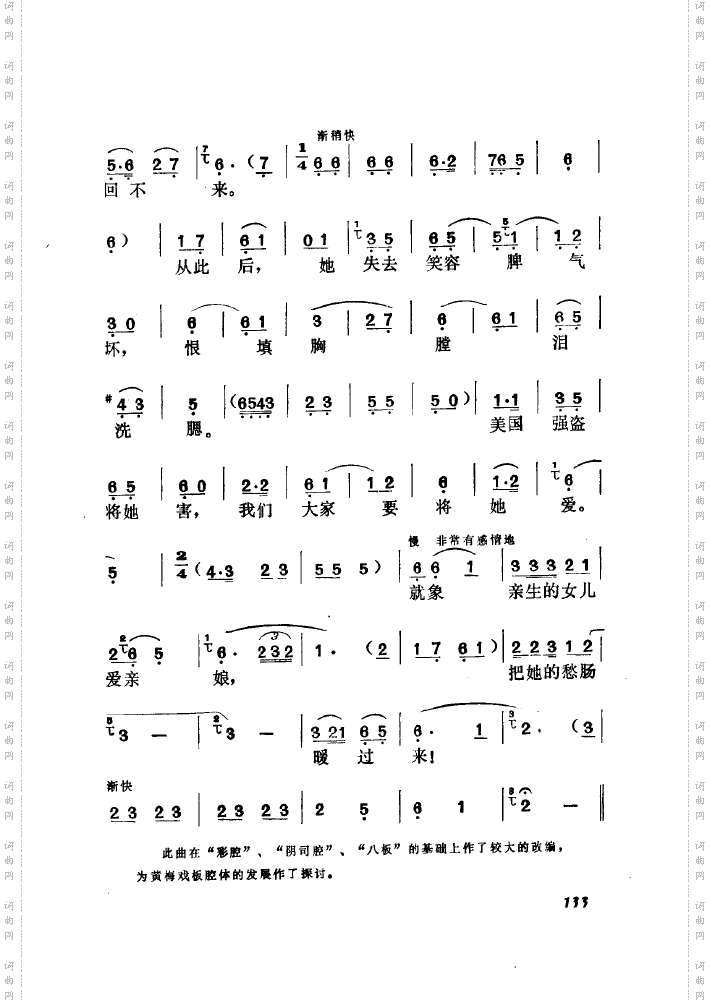 黄梅戏新腔介绍101-150
