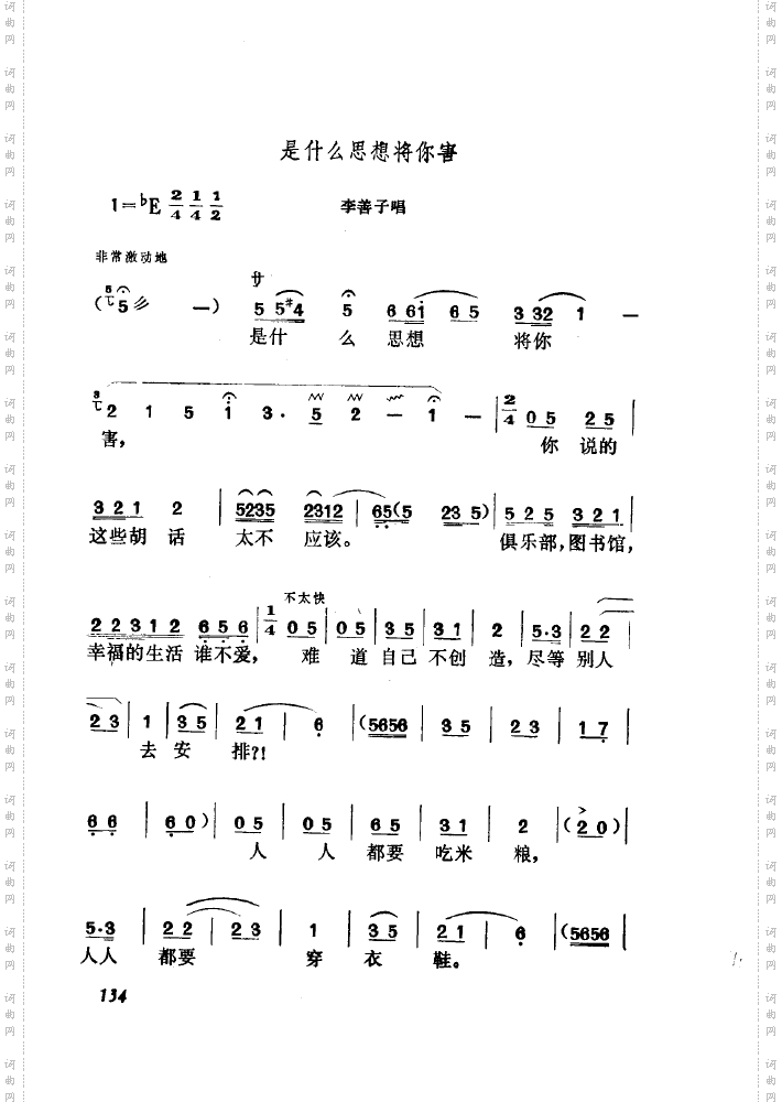 黄梅戏新腔介绍101-150