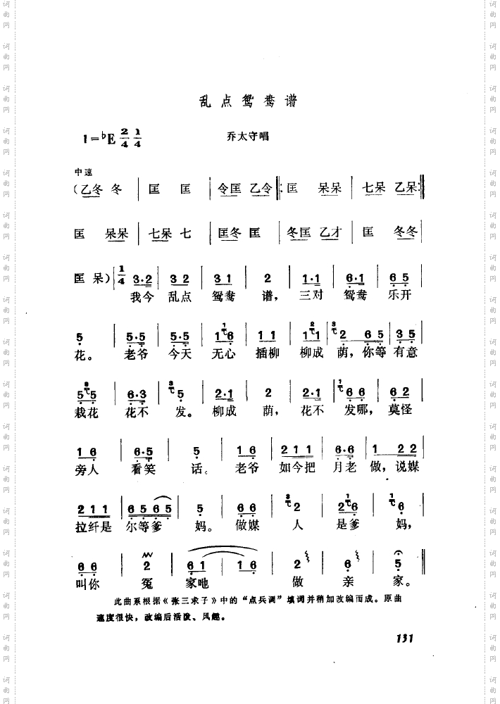 黄梅戏新腔介绍101-150