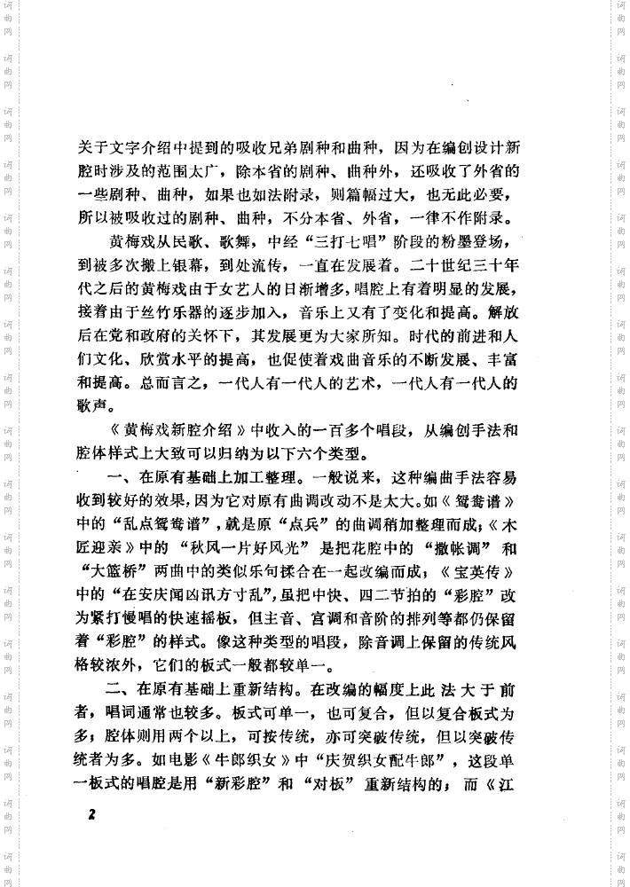 黄梅戏新腔介绍000-050
