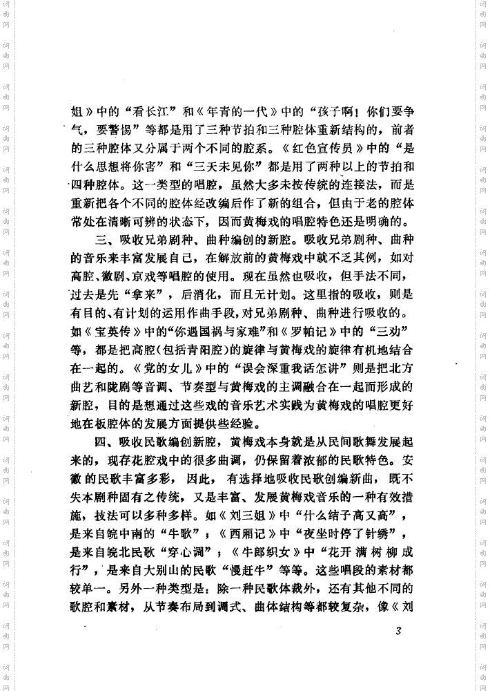 黄梅戏新腔介绍000-050