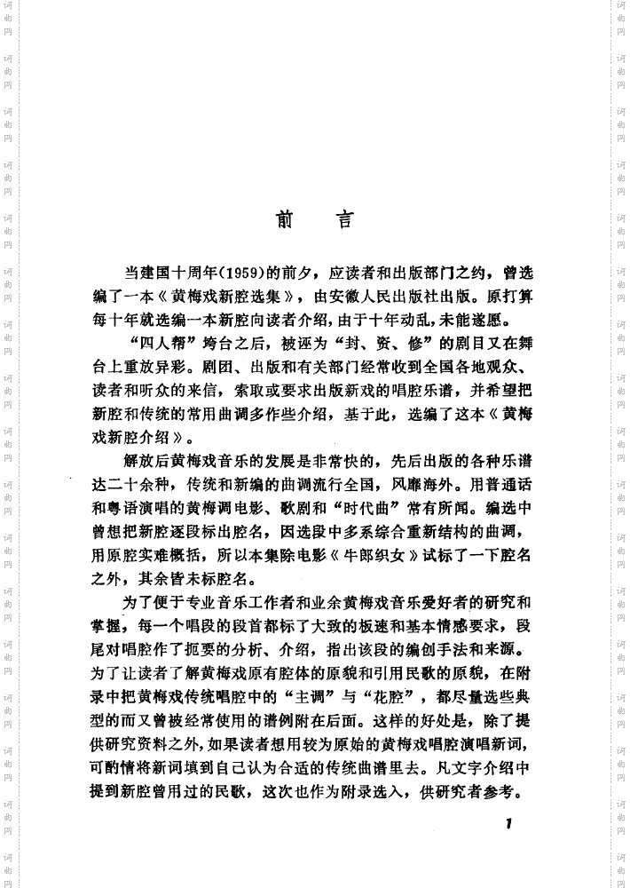 黄梅戏新腔介绍000-050