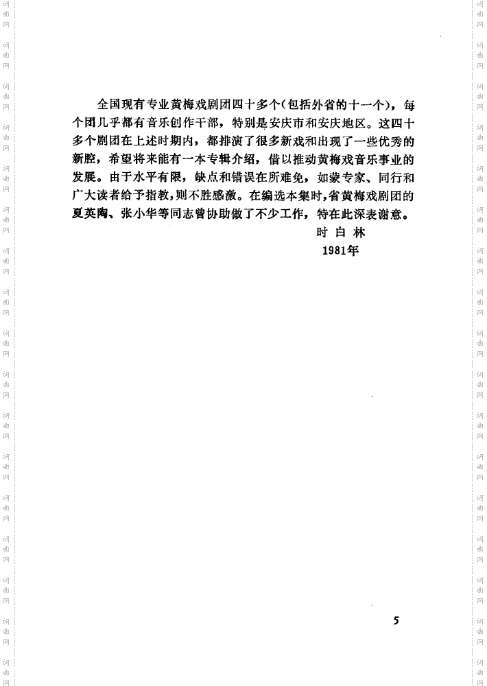 黄梅戏新腔介绍000-050