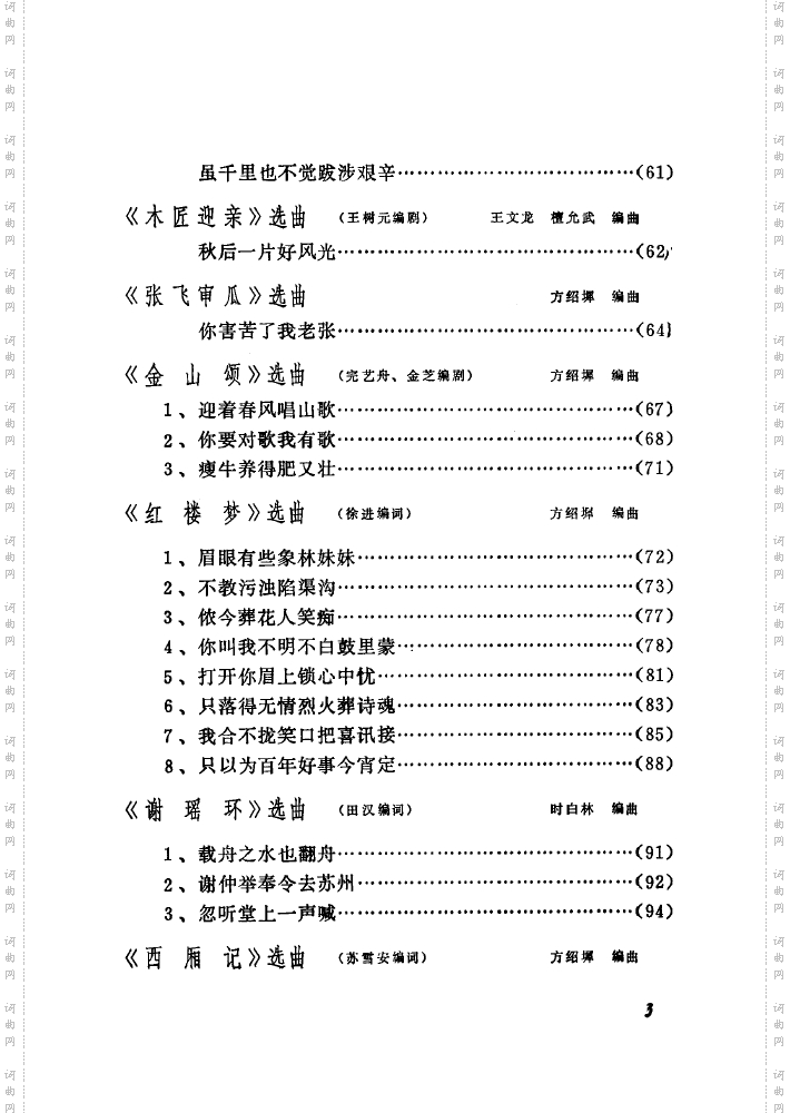 黄梅戏新腔介绍000-050