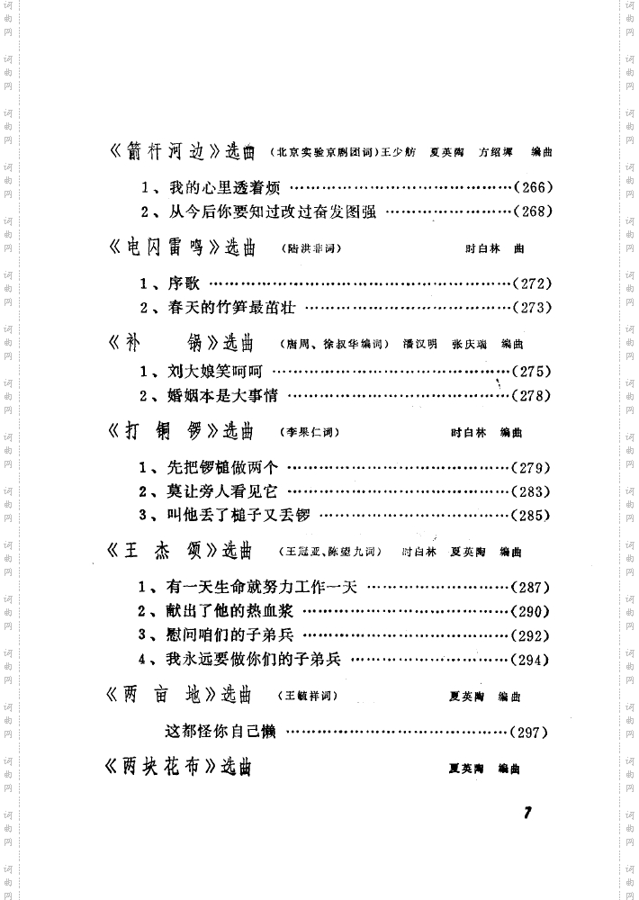 黄梅戏新腔介绍000-050