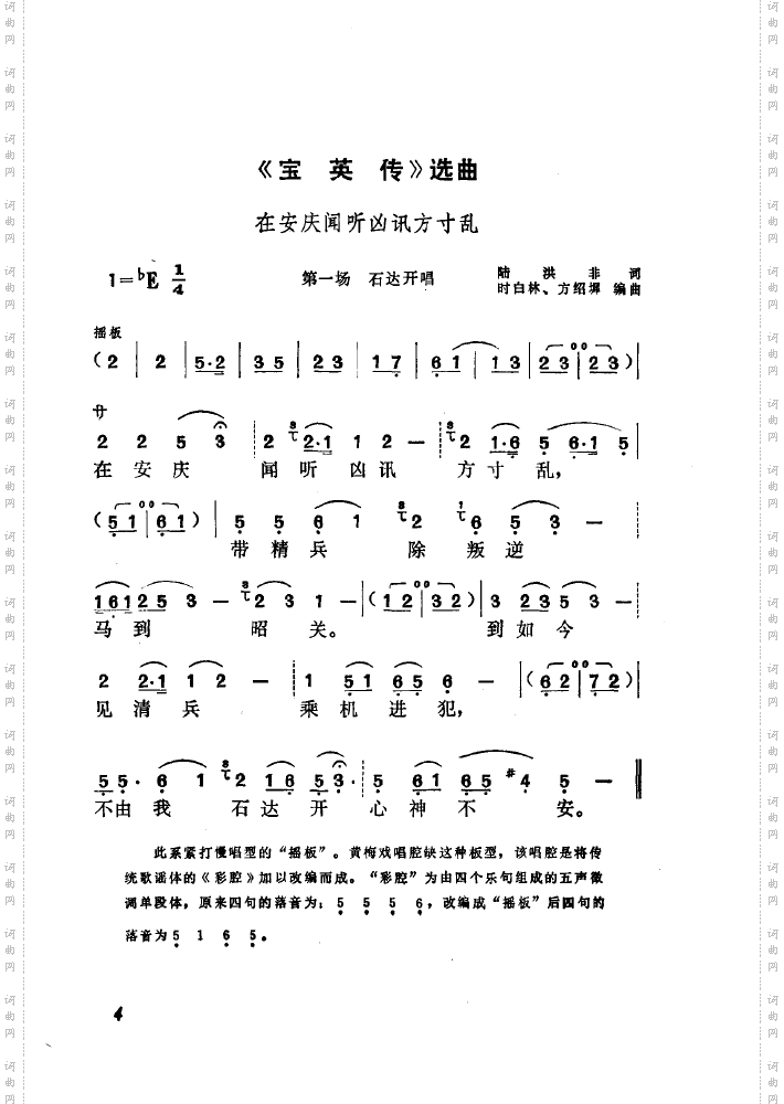 黄梅戏新腔介绍000-050