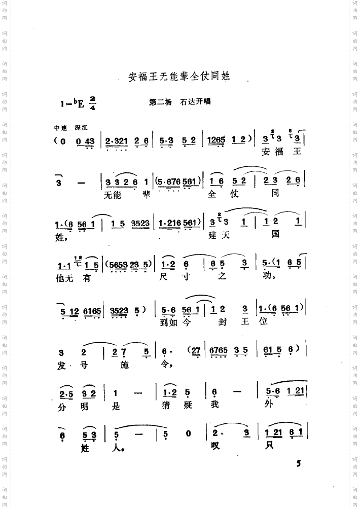 黄梅戏新腔介绍000-050