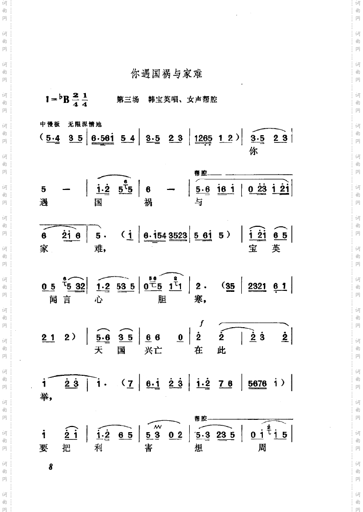 黄梅戏新腔介绍000-050