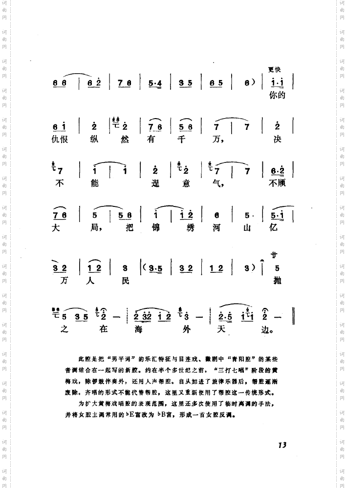 黄梅戏新腔介绍000-050