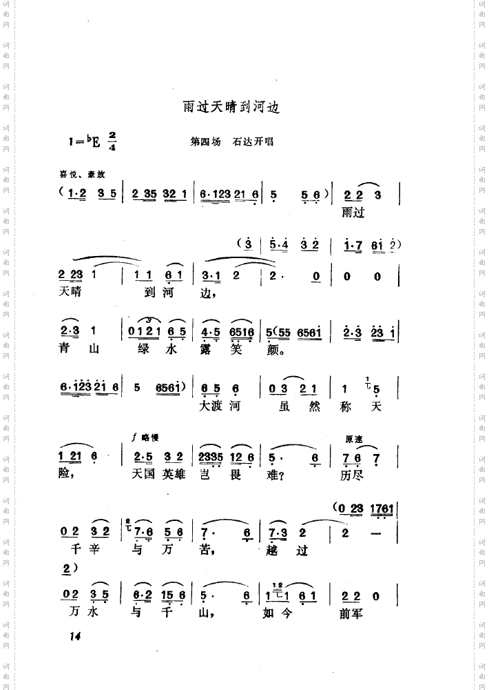 黄梅戏新腔介绍000-050