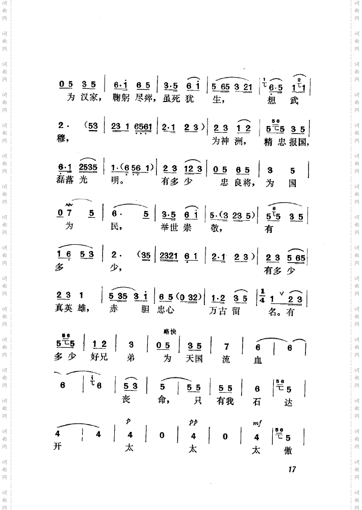 黄梅戏新腔介绍000-050
