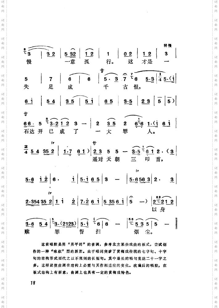 黄梅戏新腔介绍000-050