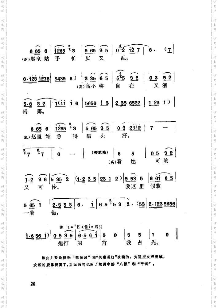 黄梅戏新腔介绍000-050