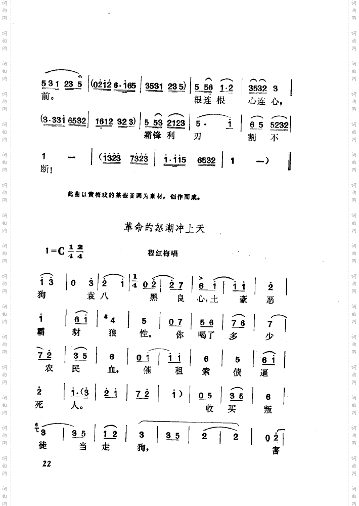 黄梅戏新腔介绍000-050