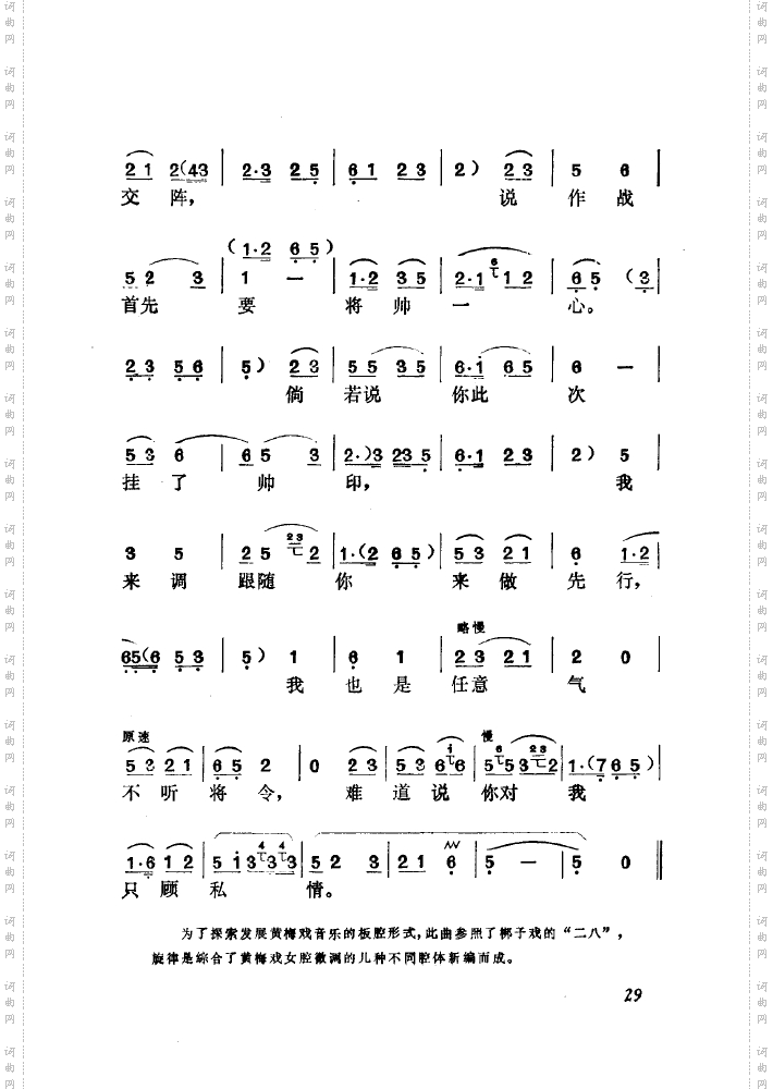 黄梅戏新腔介绍000-050