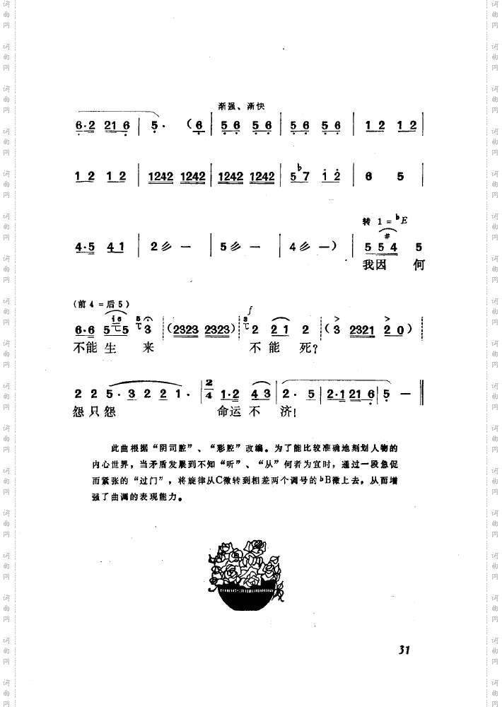 黄梅戏新腔介绍000-050