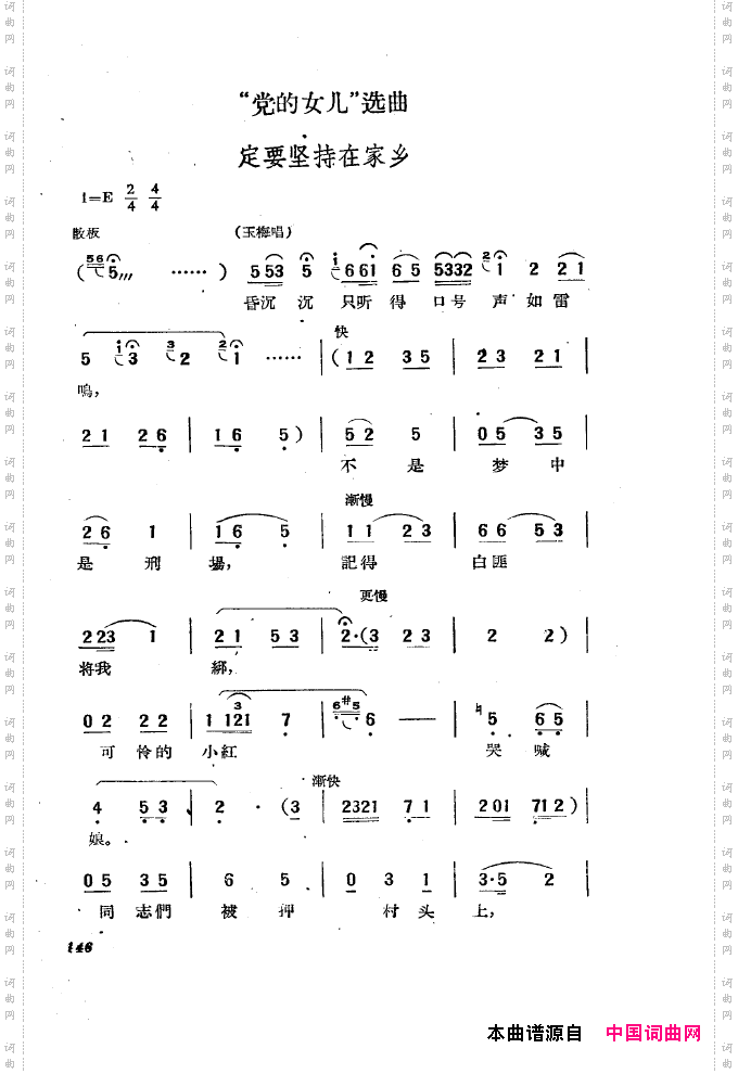 黄梅戏新腔选集151-200