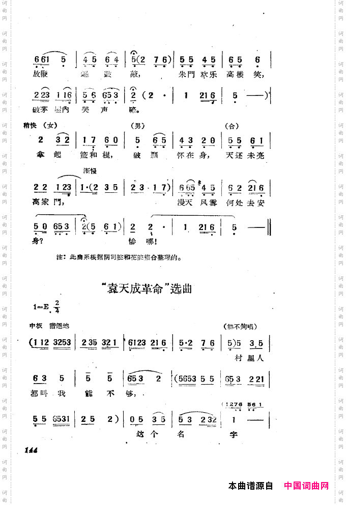 黄梅戏新腔选集151-200