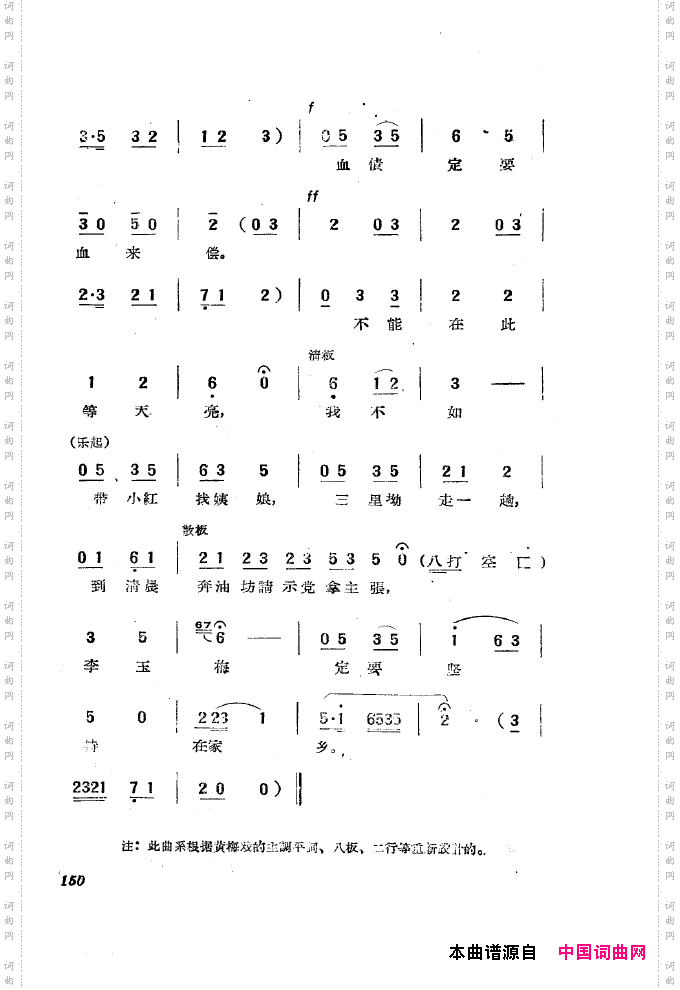 黄梅戏新腔选集151-200