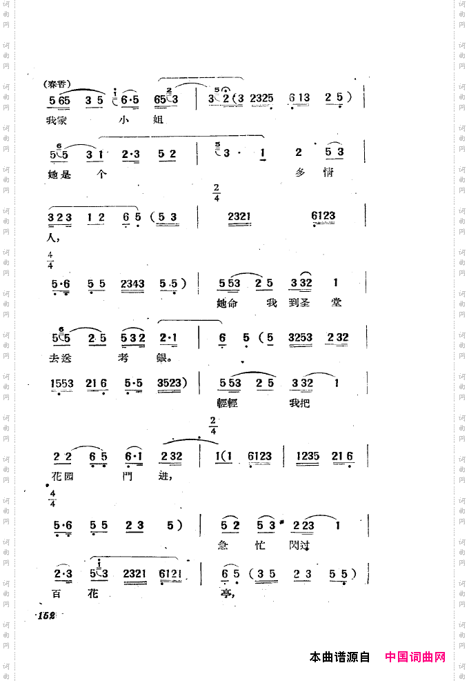 黄梅戏新腔选集151-200