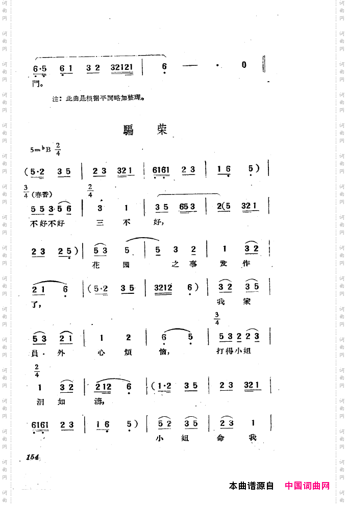 黄梅戏新腔选集151-200