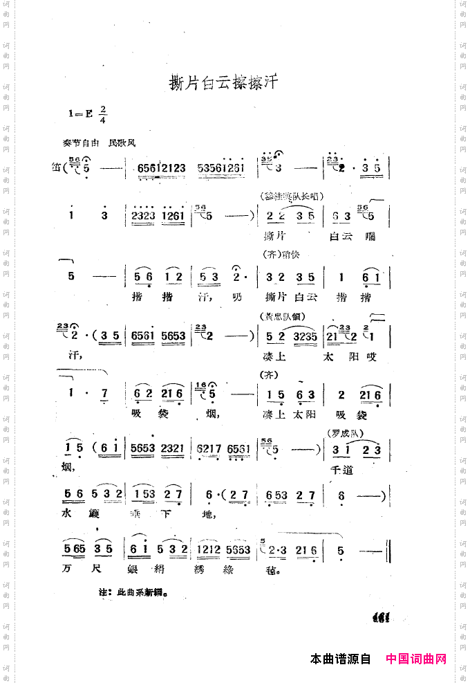黄梅戏新腔选集151-200