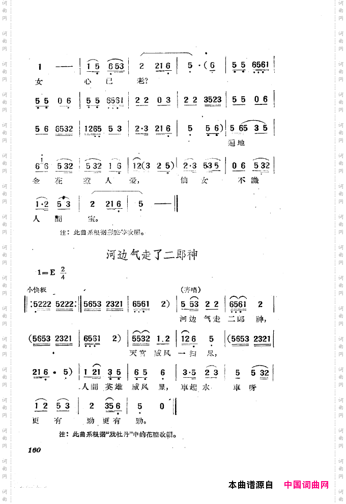黄梅戏新腔选集151-200