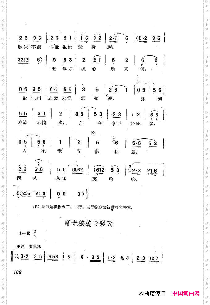 黄梅戏新腔选集151-200