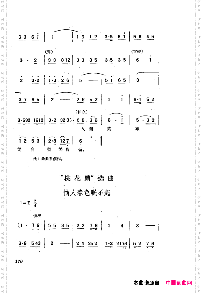 黄梅戏新腔选集151-200