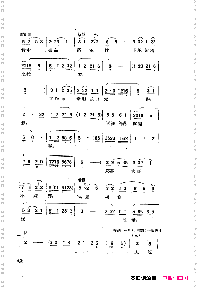 黄梅戏新腔选集000-050