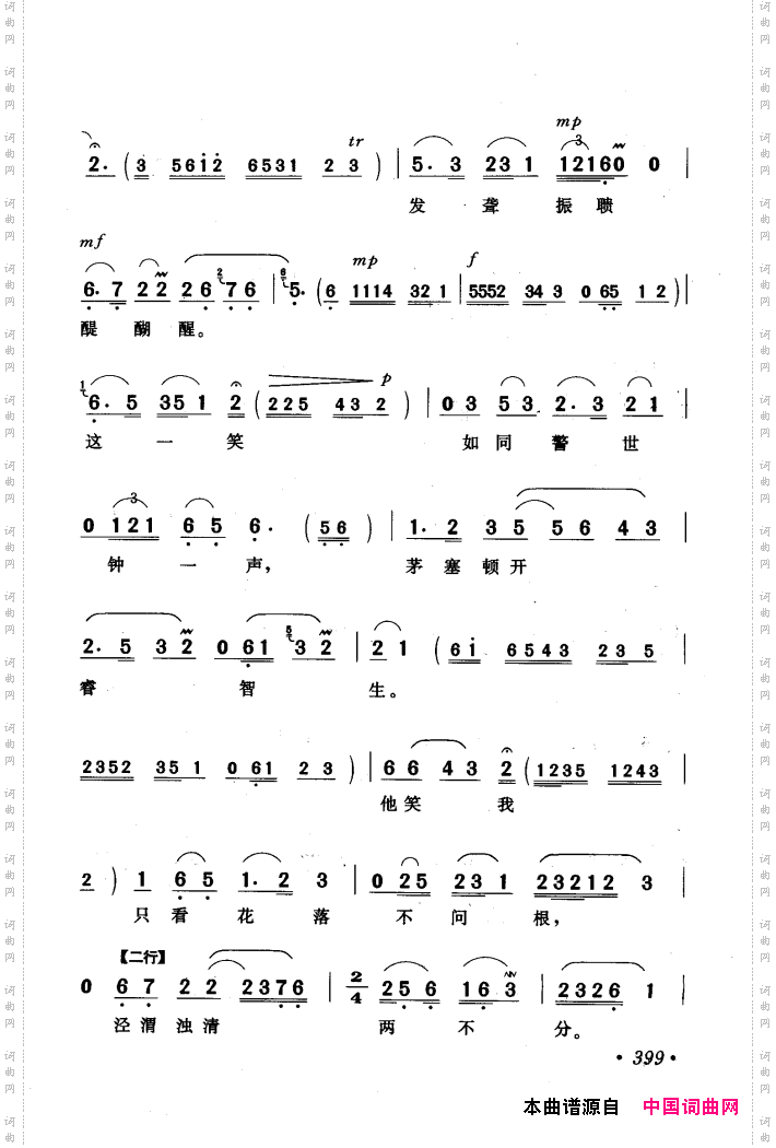 黄梅戏唱腔精选1949-1999401-440