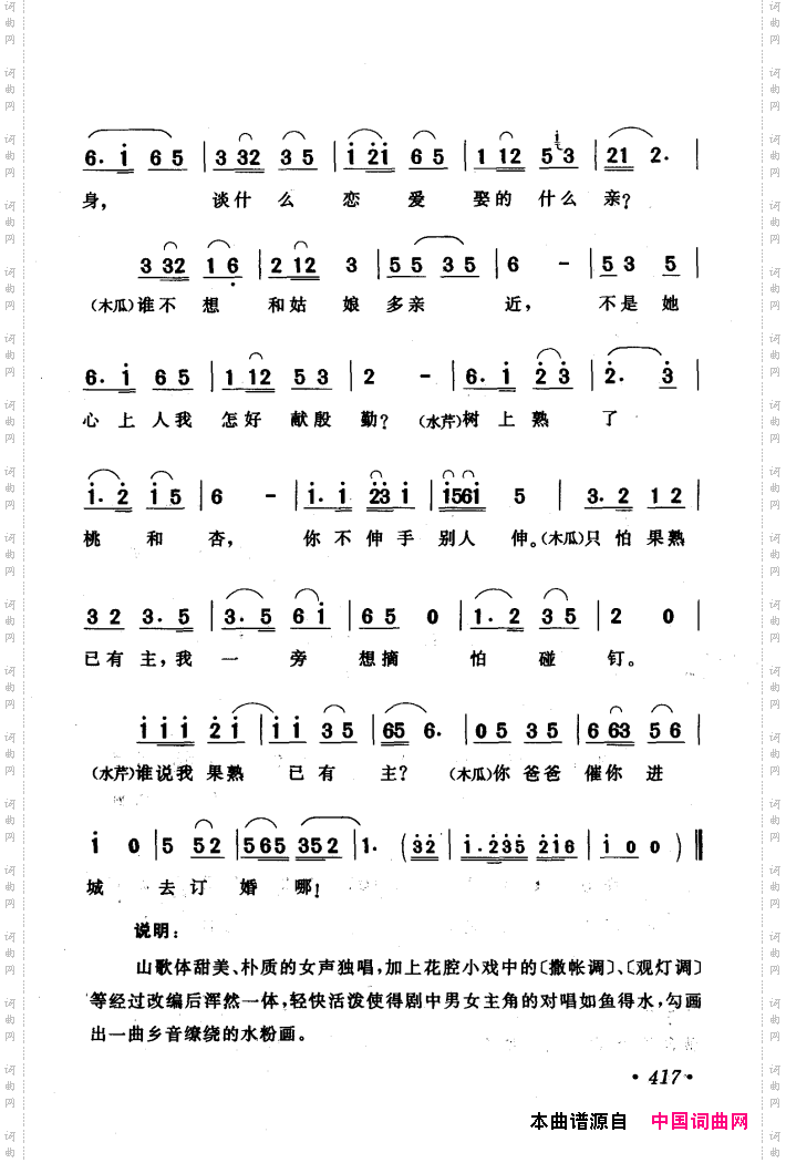 黄梅戏唱腔精选1949-1999401-440