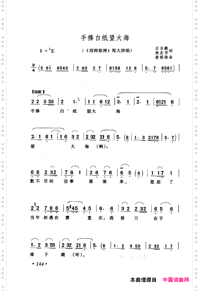 黄梅戏唱腔精选1949-1999151-200