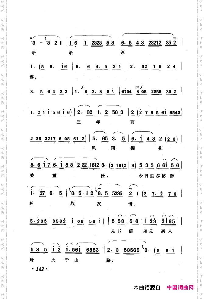 黄梅戏唱腔精选1949-1999151-200