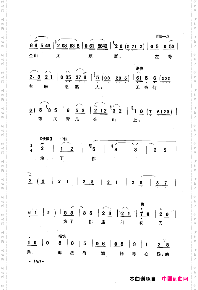 黄梅戏唱腔精选1949-1999151-200