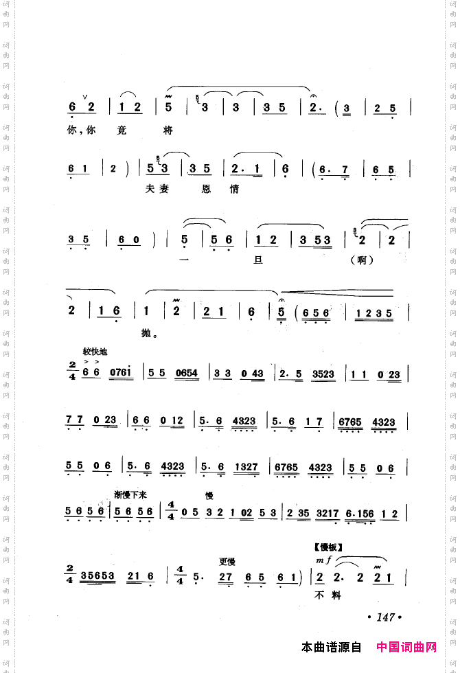 黄梅戏唱腔精选1949-1999151-200