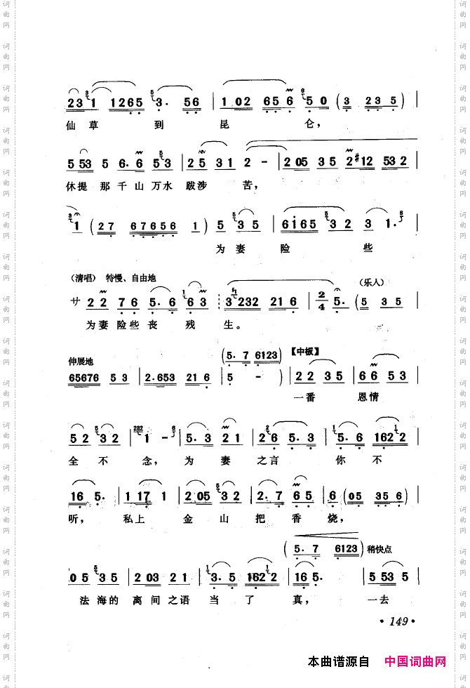 黄梅戏唱腔精选1949-1999151-200