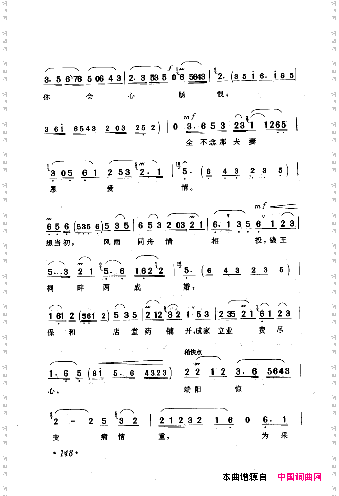 黄梅戏唱腔精选1949-1999151-200