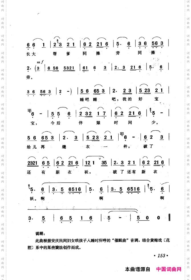 黄梅戏唱腔精选1949-1999151-200