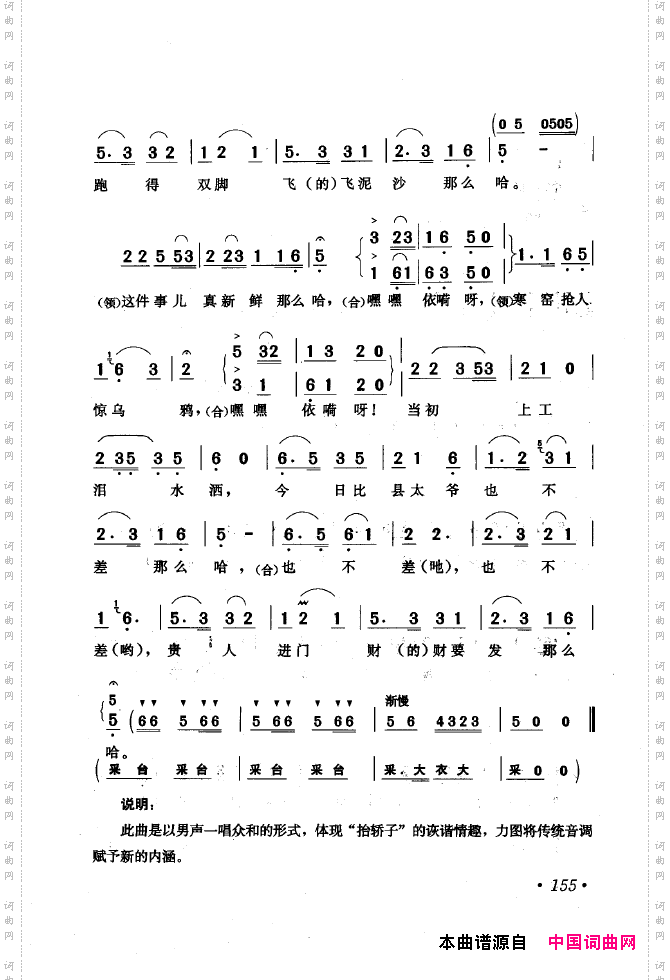 黄梅戏唱腔精选1949-1999151-200