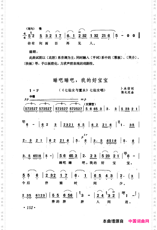 黄梅戏唱腔精选1949-1999151-200