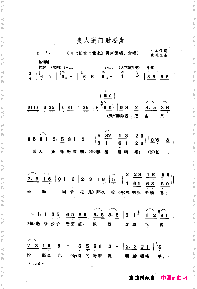 黄梅戏唱腔精选1949-1999151-200