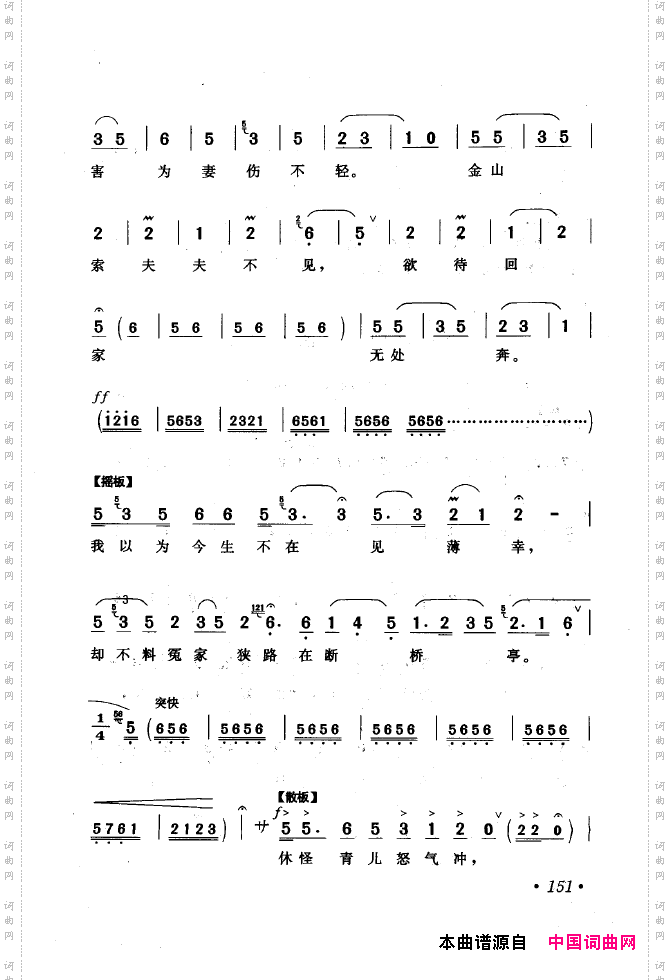 黄梅戏唱腔精选1949-1999151-200