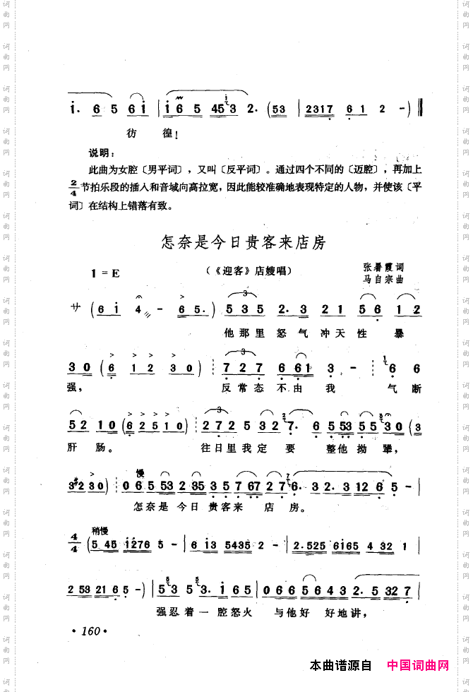 黄梅戏唱腔精选1949-1999151-200